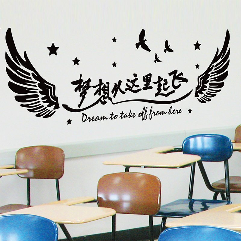 创意励志贴墙贴办公室公司文化教室墙壁装饰贴纸梦想从这里起飞