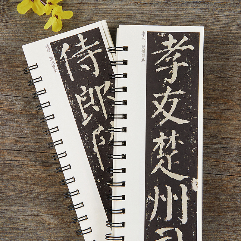 [正版]颜真卿颜勤礼碑楷书毛笔字帖颜体勤礼碑经典碑帖近距离临摹书法字卡原帖原大版附简体旁注高清大图