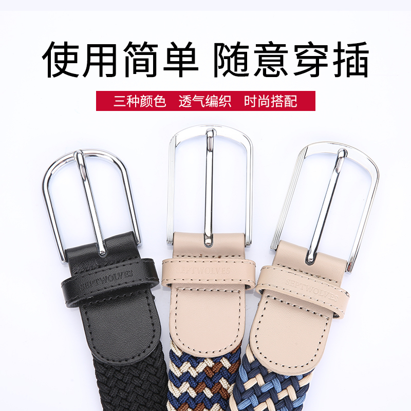 七匹狼男士皮带帆布编织学生免打孔腰带女夏季正品百搭帆布裤带布