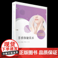 芳香保健技术(活页)教材 朱薇,张秀丽,曹宇霞 复旦大学出版社 保健 教材 医学