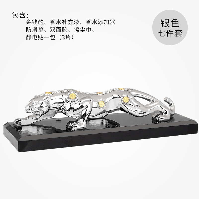 汽车摆件车上车内饰品摆件金属水晶金钱豹子车用车载香水座式用品SN0011
