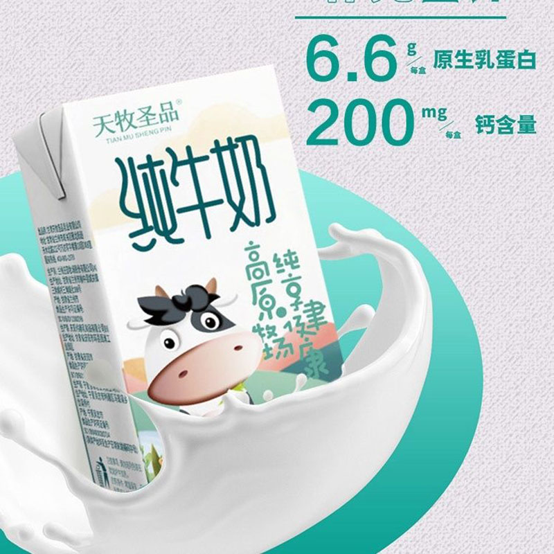 天牧圣品纯牛奶优质蛋白200ml*10盒*4提营养早餐奶高清大图