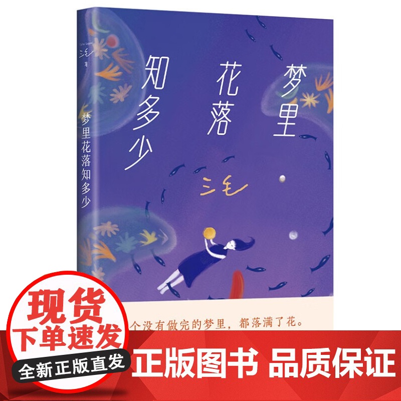 三毛作品 撒哈拉的故事 万水千山走遍 梦里花落知多少 我的灵魂骑在纸背上 亲爱的三毛 雨季不再来高清大图
