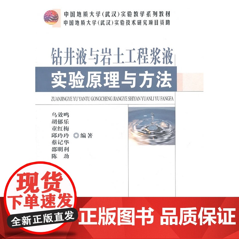 钻井液与岩土工程浆液实验原理与方法高清大图