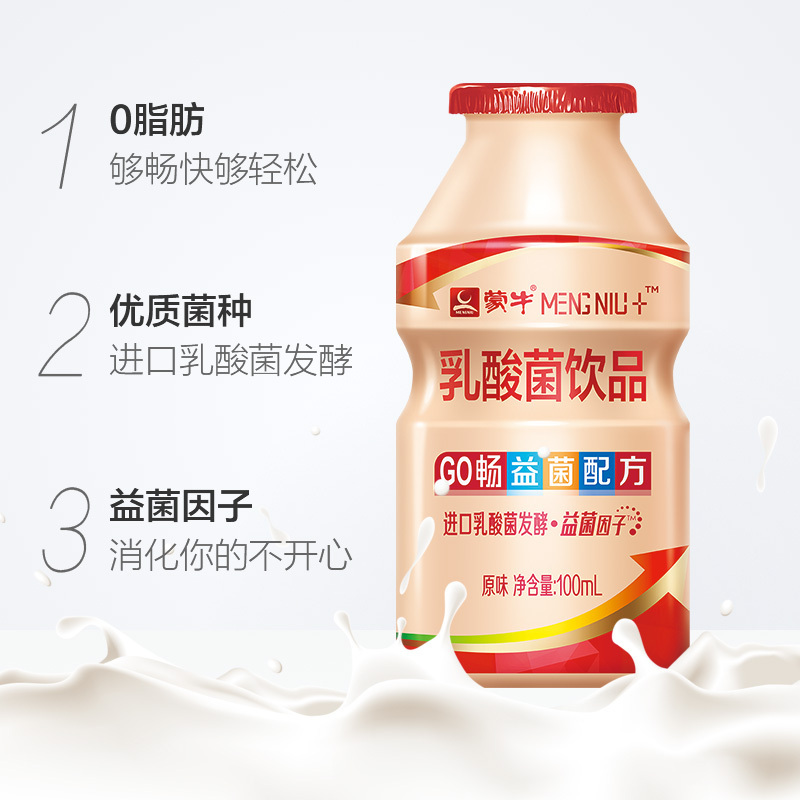 蒙牛go畅tfboys代言益生菌原味乳酸菌青年儿童饮品100ml5瓶