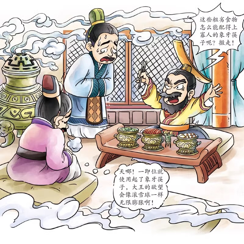 [抖音同款]漫画智囊全集 [正版]抖音同款漫画智囊全集孩子都能读的漫画版白话精选本冯梦龙全书青少版课外阅读书籍对照原文译高清大图