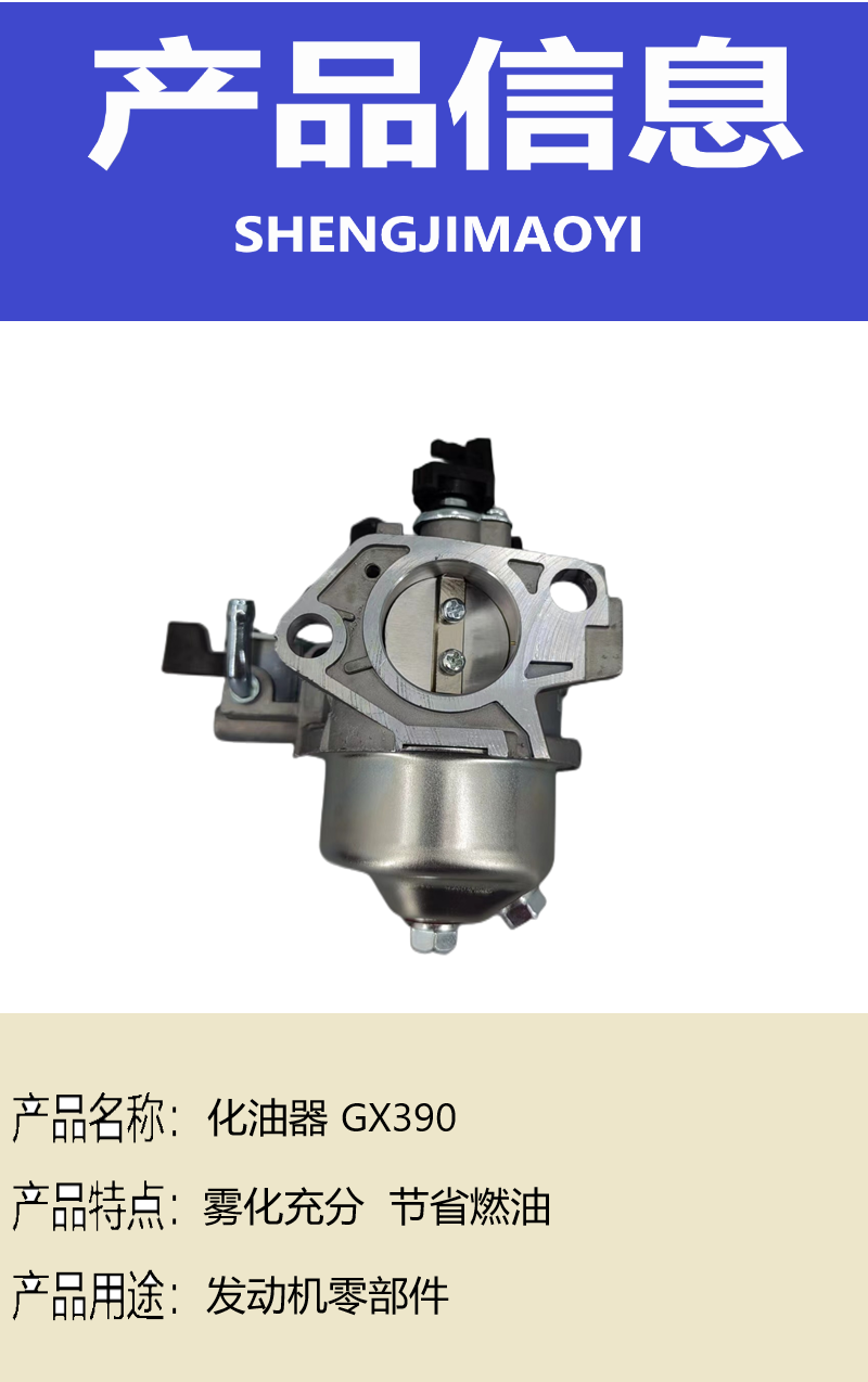 盛吉茂逸 化油器 GX390高清大图