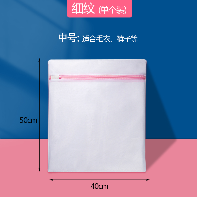 【补贴10%】特大号羽绒服洗衣袋 大号细网洗衣机专用防变形机超大护洗网家用 中号细网40*50毛衣/裤子