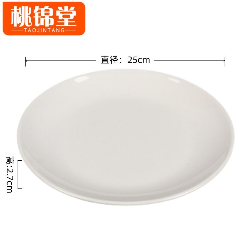 桃锦堂圆盘 盘子25cm个
