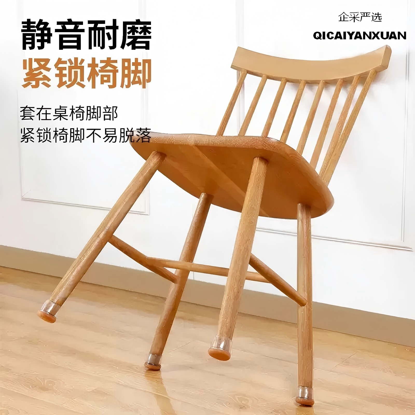 企采严选 椅子脚套保护套防滑 圆透明使用范围19-25mm16个(单位:个)