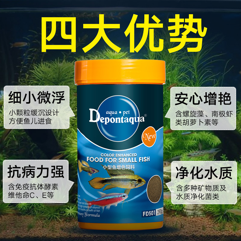 德邦鱼食小型鱼孔雀鱼饲料鱼食鱼粮增彩增色鱼饲料小颗粒上浮小鱼高清大图