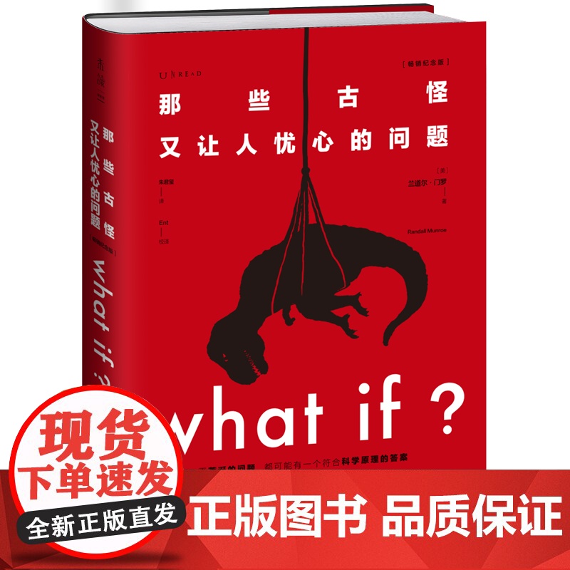正版 whatif 那些古怪又让人忧心的问题 精装比尔盖茨科普书全新升级 what if 未读出品高清大图