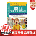 美国儿童情绪管理训练手册 青少年情绪管理 情绪 焦虑 抑郁 北京科学技学