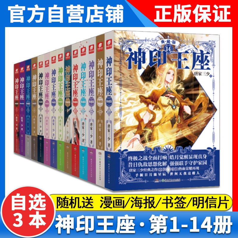 [正版]自选3本神印王座典藏版全套1-2-3-4-5-6-7-8-9-10-11-12-13-14 大结局(已完结)唐高清大图