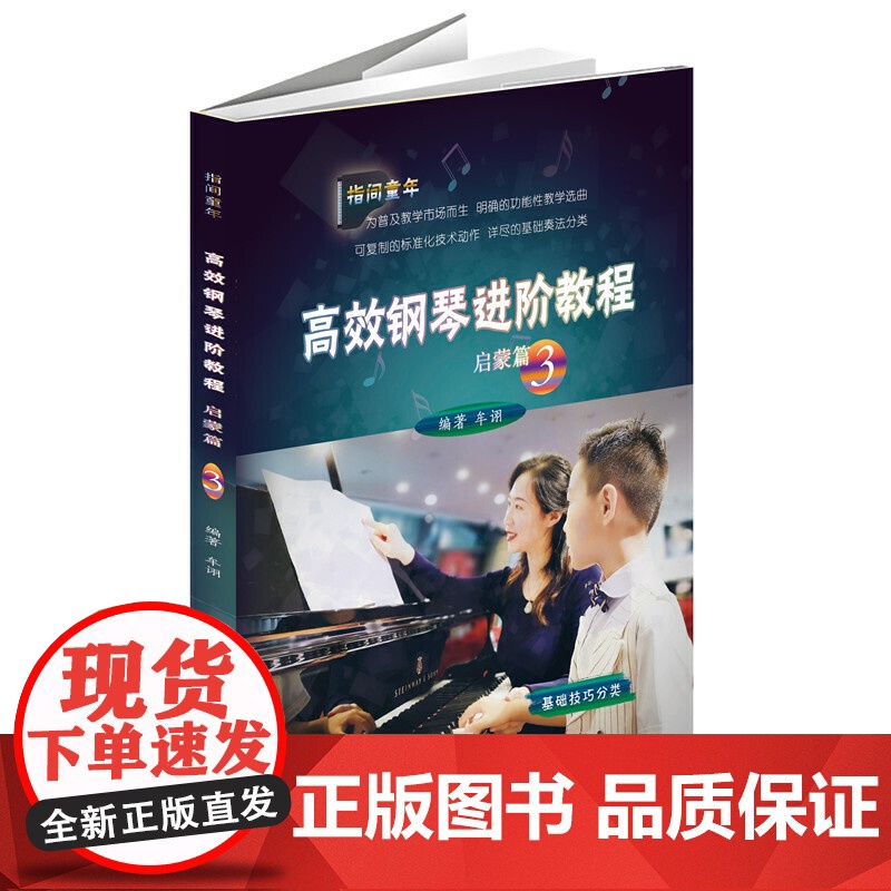 钢琴进阶教程启蒙篇(3)