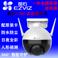萤石C8C室外360度无线网络智能云台监控摄像头 家用远程手机夜视