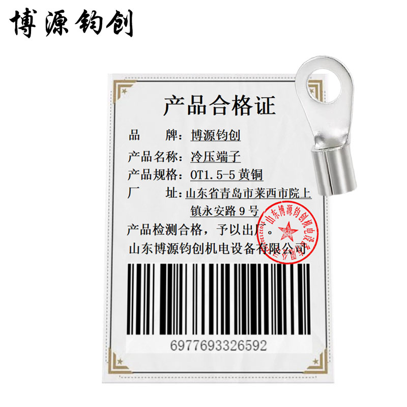 博源钧创 冷压端子 OT1.5-5黄铜 个高清大图