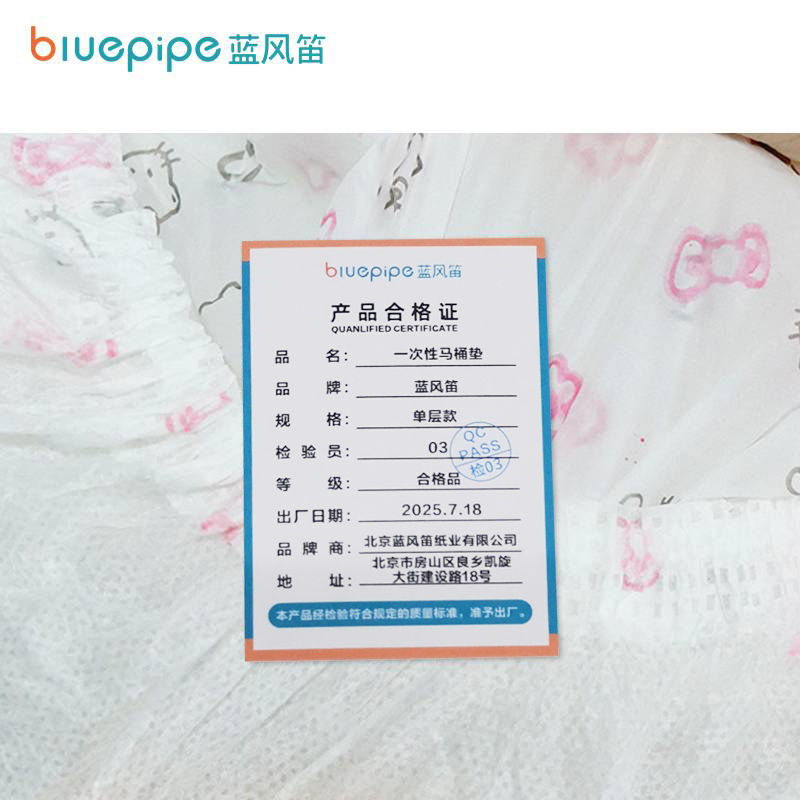 蓝风笛 一次性马桶垫 单层款 包高清大图