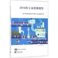 2016年工业发展报告：技术和创新对包容可持续工业发展的作用