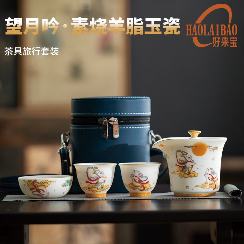 好来宝望月吟·素烧羊脂玉瓷茶具旅行套装HLB-CJSS01高端随手礼首选高清大图