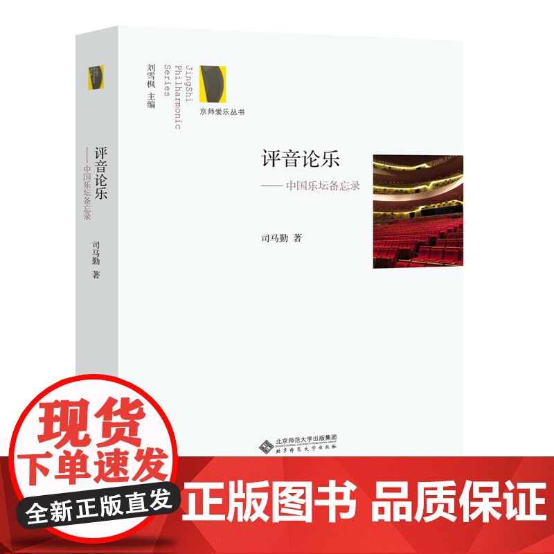 评音论乐:中国乐坛备忘录高清大图