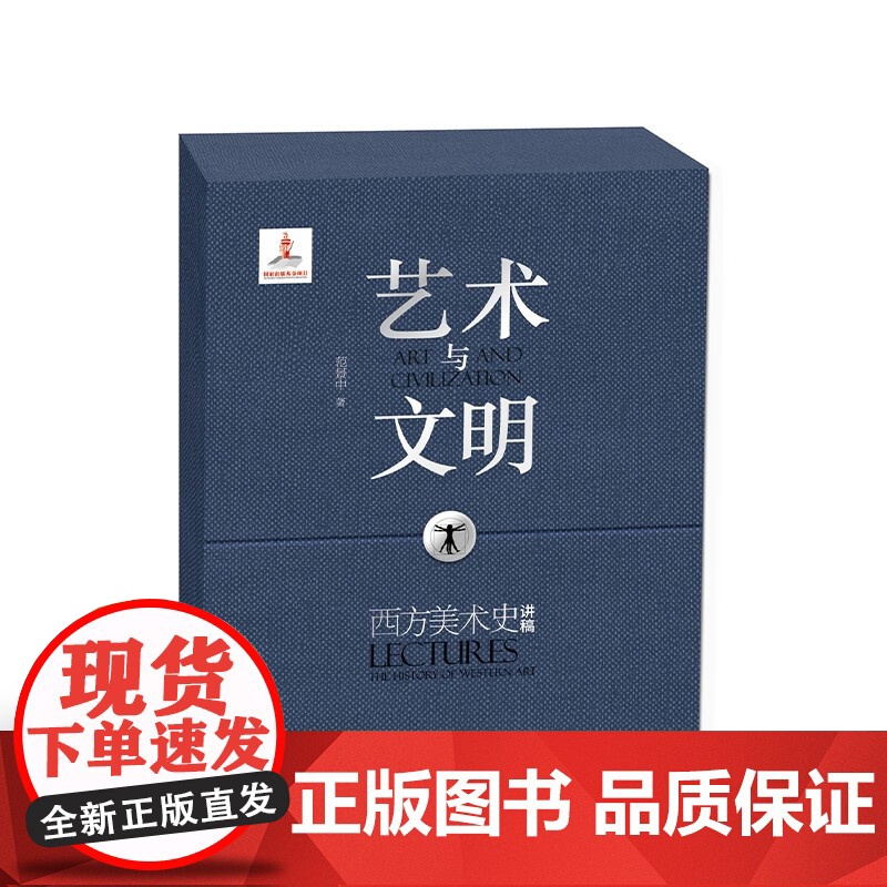 礼盒装 艺术与文明:西方美术史讲稿 三册套装盒装[专属包包] 范景中著 上海书画出版社 收藏鉴赏 正版书籍YJ高清大图