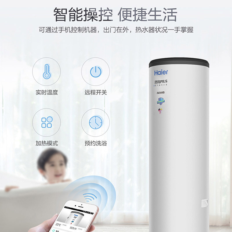 Haier/海尔200升空气能热水器R-200L3-U1 WiFi控制 高效制热 智能节能