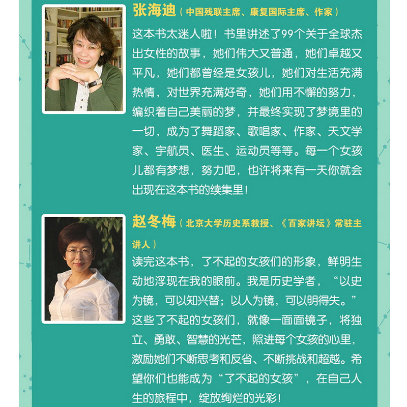 了不起的女孩2 [正版]了不起的女孩1+2 第一第二辑100个改变世界的传奇女性 小学生课外阅读书籍三四五六年级课外书经高清大图
