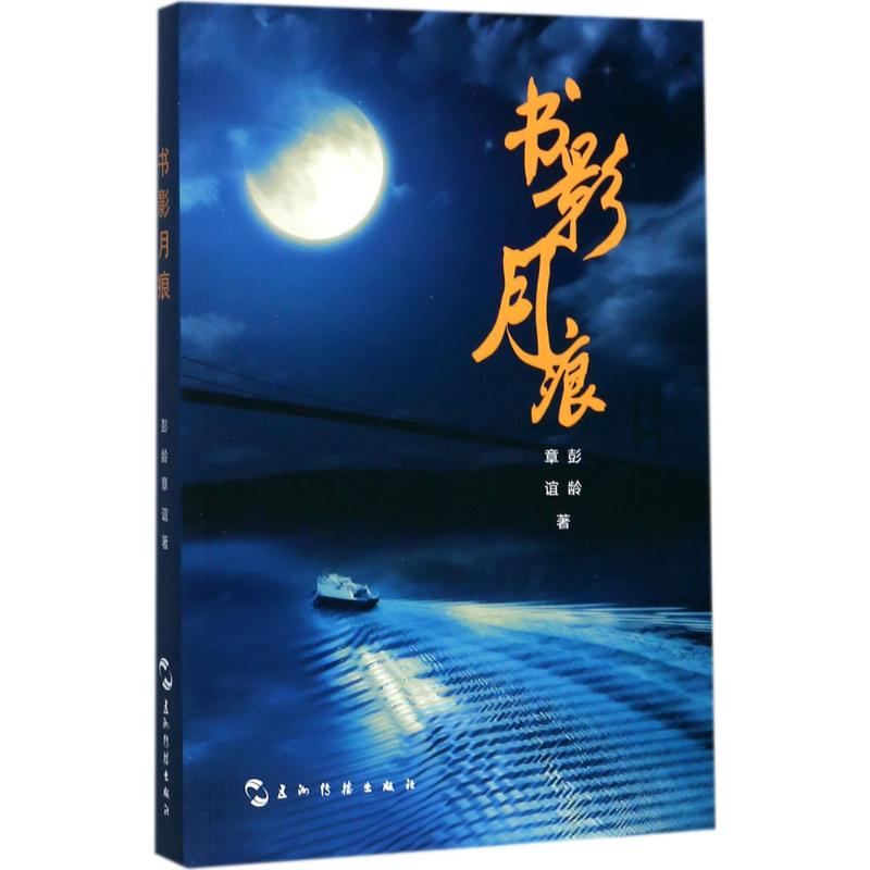 书影月痕高清大图