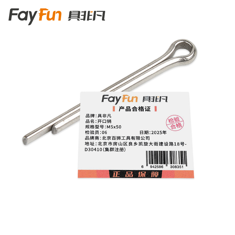 具非凡 开口销 M5x50 个高清大图