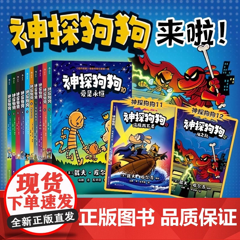 【全套12册任选】神探狗狗系列漫画书正版dogman中文版冒险儿童课外阅读连环画图画故事6-8-10-12周岁小学生课外