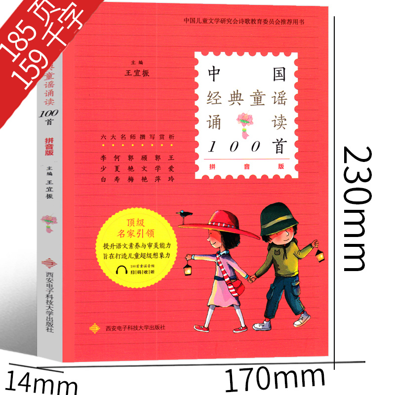 长辫子老师漫读必背古诗130篇 郭学萍著 [正版]中国经典童谣诵读100首 王宜振 主编 一年级上册注音版课外书拼音版上