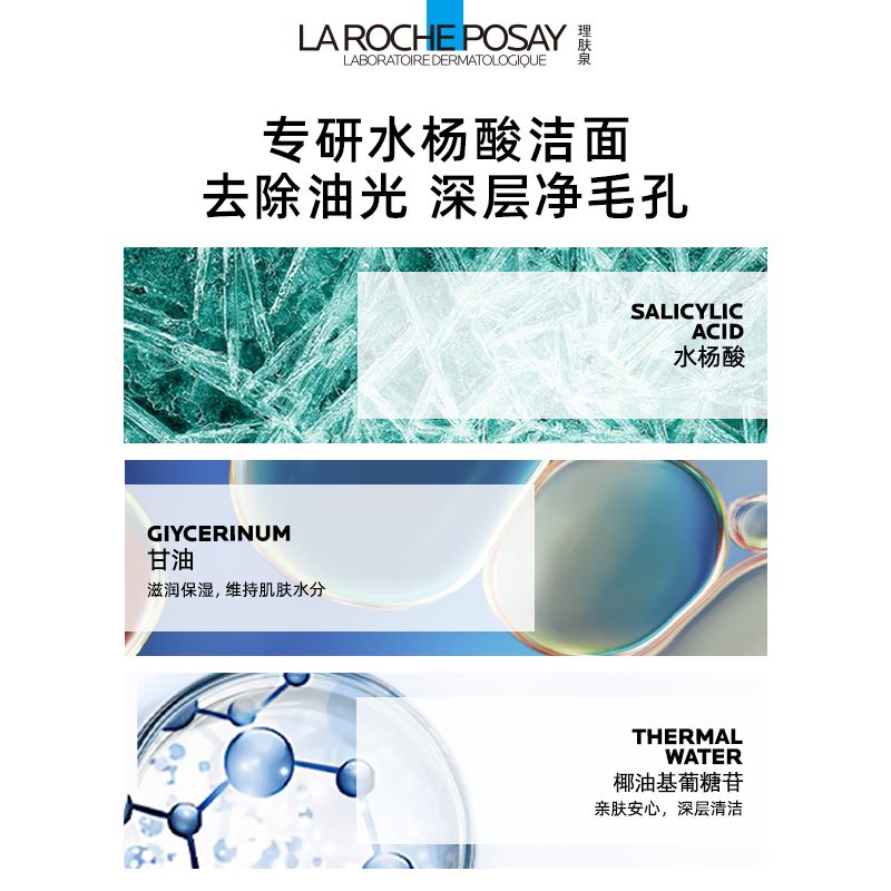 理肤泉 清透净油洁面泡沫 (水杨酸洁面)125ml高清大图