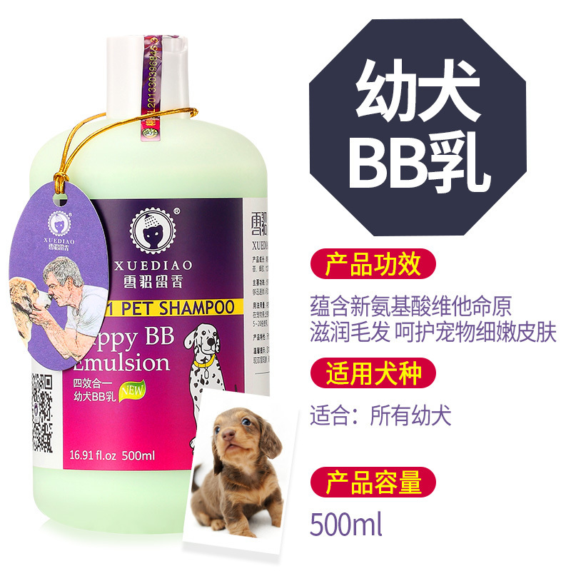 雪貂留香 幼犬BB乳500ml 狗狗沐浴露 幼犬中大犬 宠物 香波浴液 清香型