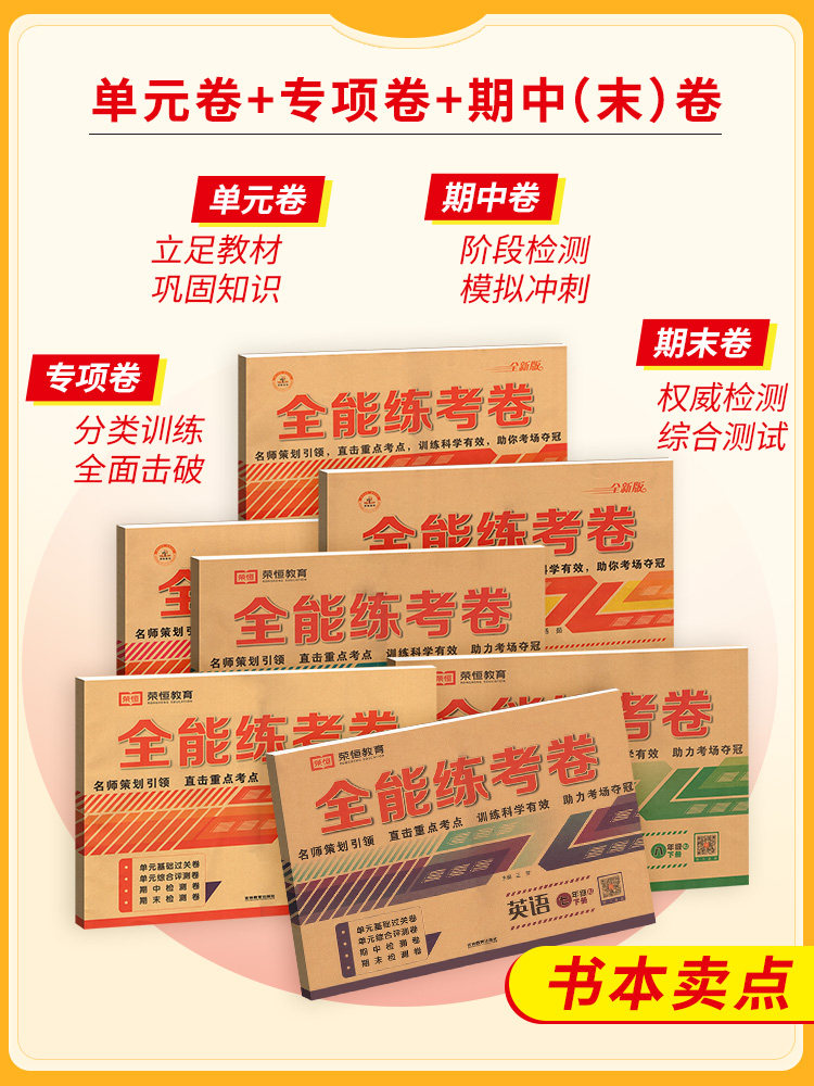 [人教版]英语 八年级下 [正版]2023七八年级上册下册试卷测试卷全套初一下试卷全能练考卷人教北师版初中数学语文英语历高清大图
