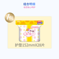 Free·飞 丝薄系列 卫生护垫 152mm*28片单包装 超薄瞬吸 棉柔表层 透气贴身 清新活力 姨妈护垫