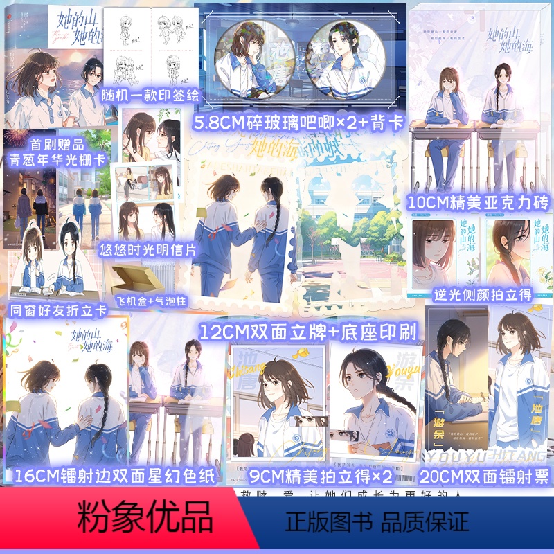 [正版]4款印签绘随机掉落1款 她的山她的海 漫画 扶华 著 鲸元社、火禾 绘 悠作文化 编 国漫 救赎 治愈系校