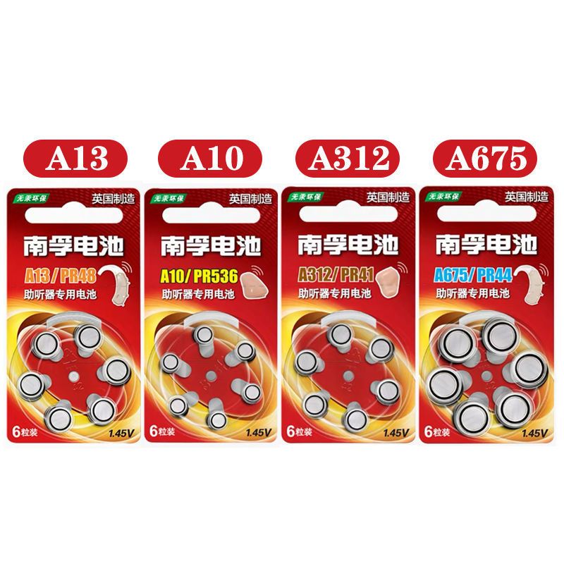 南孚A13/A10/A312/A675助听器专用电池锌空纽扣电池耳内式 A13 一板(6粒)