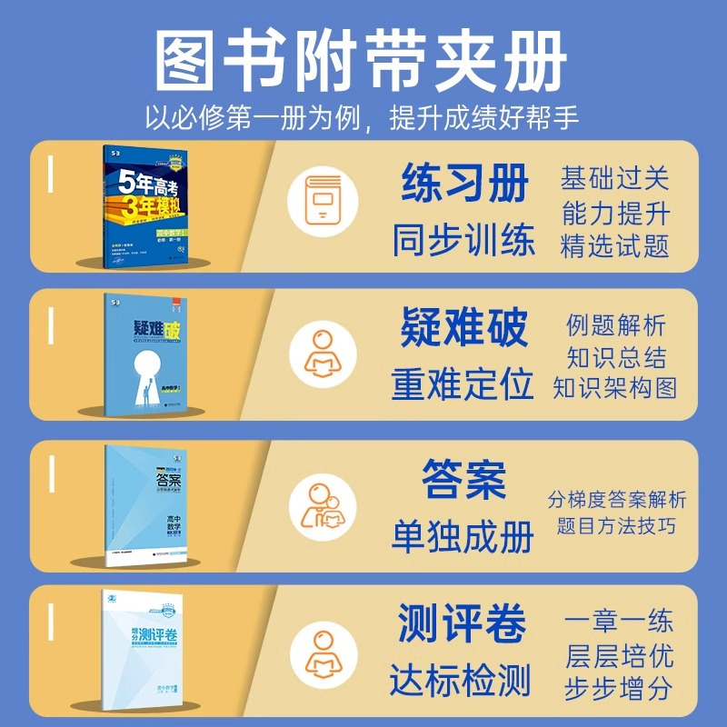[高一下]数理化3本 必修第二册 人教 高中通用 [正版]高一2024版五年高考三年模拟语文数学物理英语化学生物政治历史