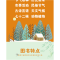 醉染图书写给儿童的二十四节气(8册)9787559332424