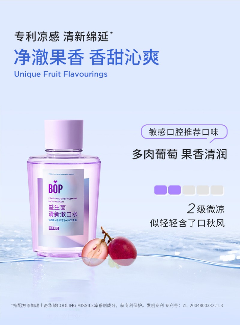 BOP波普专研益生菌清新漱口水多肉葡萄250ml.高清大图