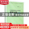 中国经济社会发展形势与对策:2020. 确保实现脱贫攻坚目标，促进农业丰收农民增收