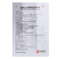 神奇枇杷止咳颗粒9袋/盒