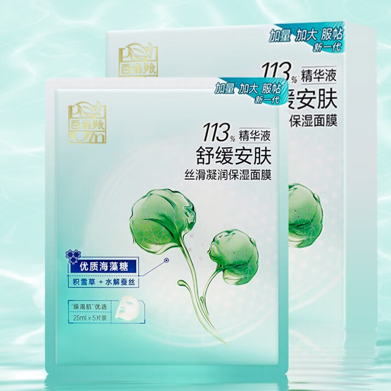 百雀羚面膜丝滑凝润清爽服帖肌肤保湿25ml*5(包装随机)高清大图