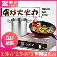 圣托(Shentop)平面凹面组合电磁炉 双头大功率家用商用电炒锅炒菜 台式商用电池炉 STB-CZ35