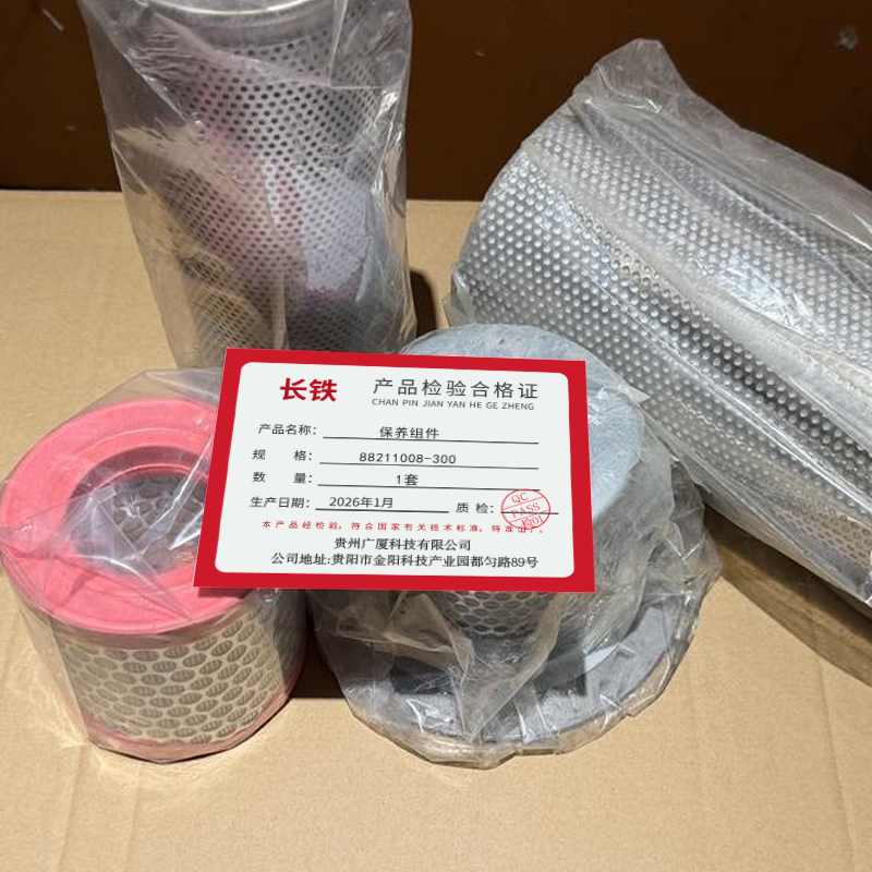 长铁 保养组件 88211008-300 套高清大图