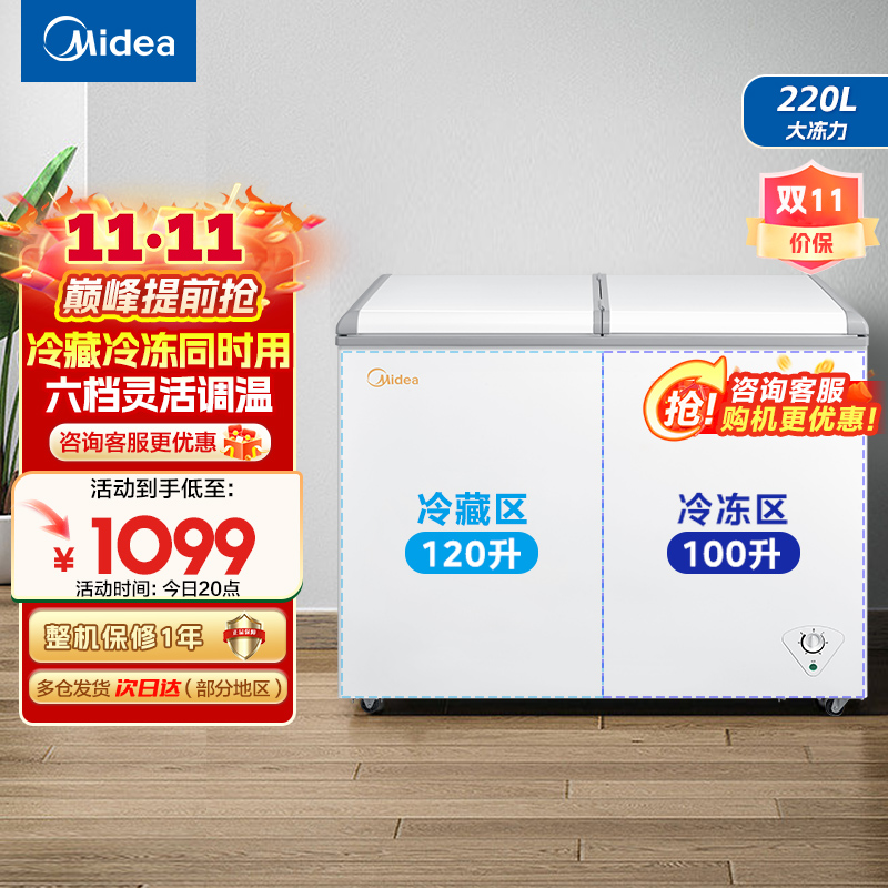美的(Midea)冰柜220升家用商用囤货双温 双箱双温冷柜BCD-220VM(E)蝶形门冷藏冷冻卧式冰箱