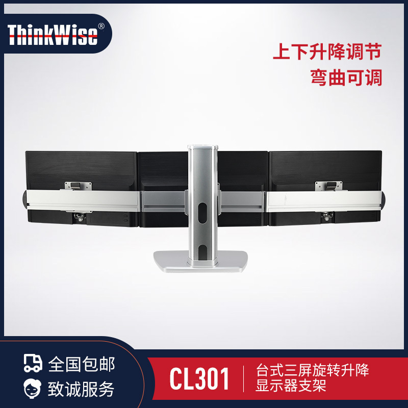 慧想（Thinkwise）显示器支架 三屏台式 升降万向旋转 CL301