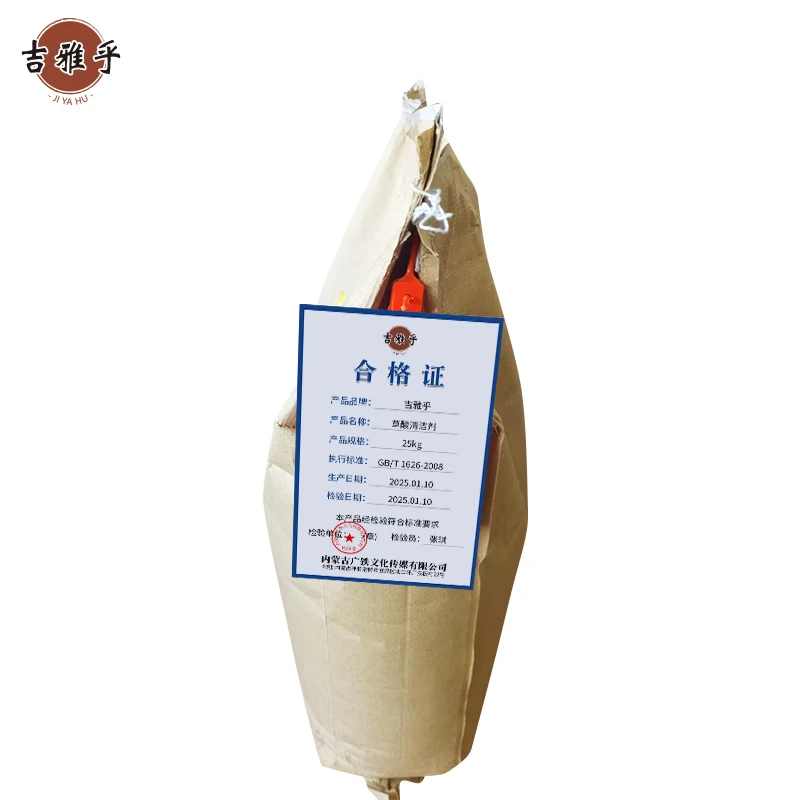 吉雅乎 草酸清洁剂99.6% 草酸粉 25Kg/袋高清大图