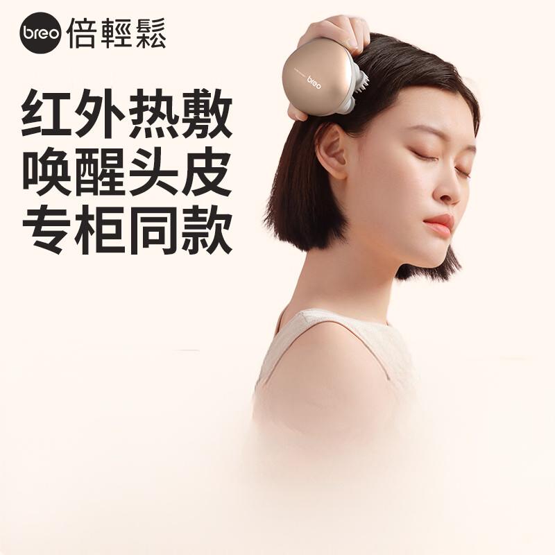 倍轻松 头皮按摩器 Scalp Mini赤光金版(红外+热敷)